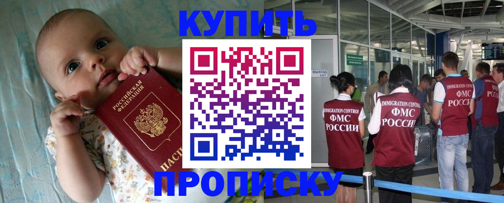 прописка штамп в Красном Сулине