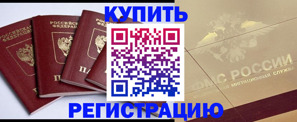 прописка регистрация в Красном Сулине