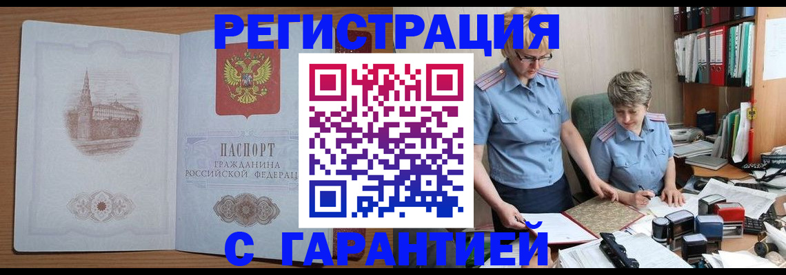 временная регистрация адрес в Красном Сулине
