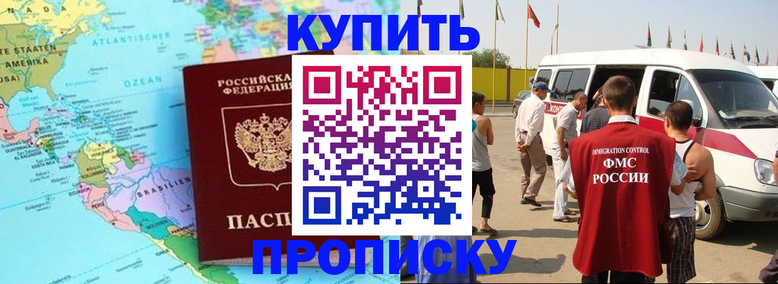 временная прописка в Красном Сулине